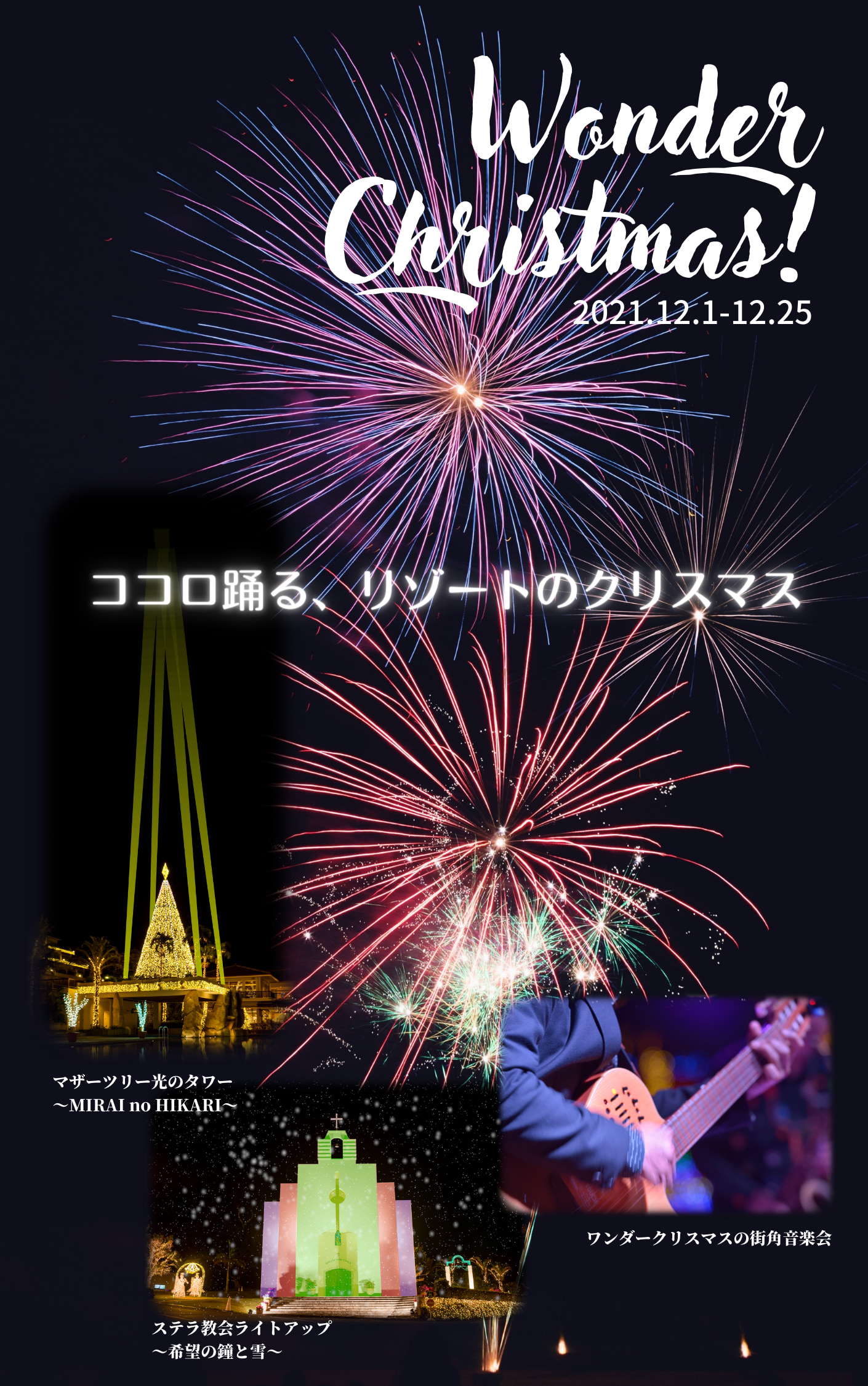 カヌチャワンダークリスマス 公式 カヌチャリゾート カヌチャワンダークリスマス 公式 カヌチャリゾート