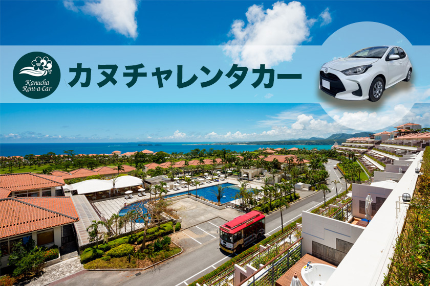 カヌチャレンタカースタート！