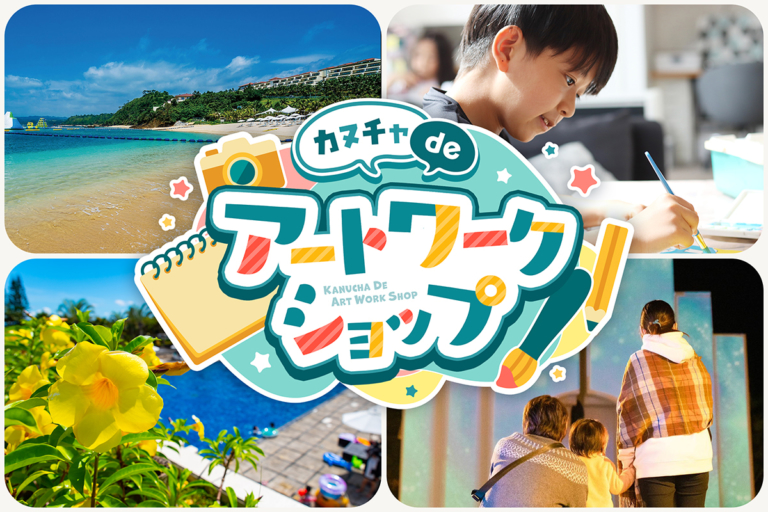 夏休み限定！アートワークショップを開催